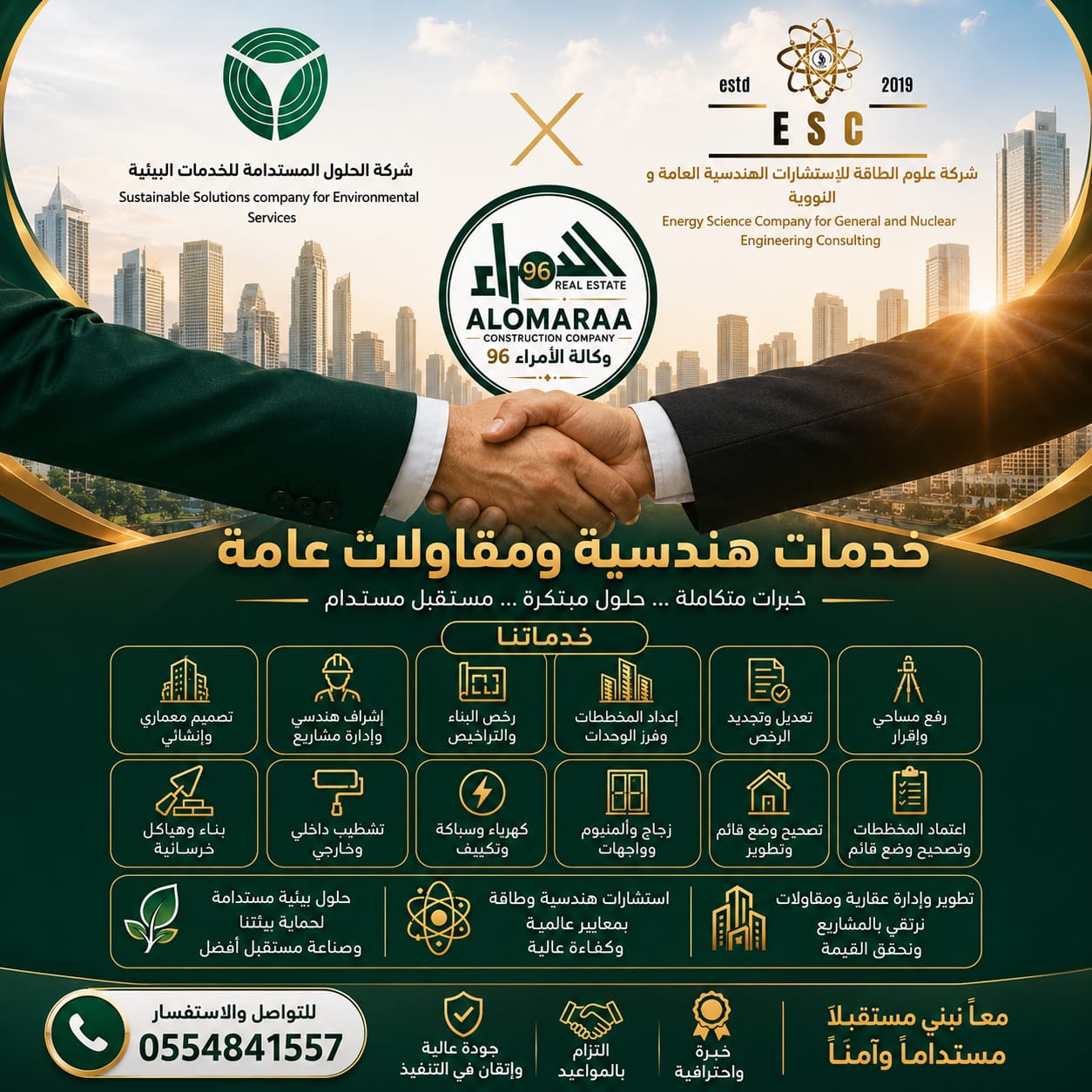 إطلاق حزمة «خدمات هندسية ومقاولات عامة»